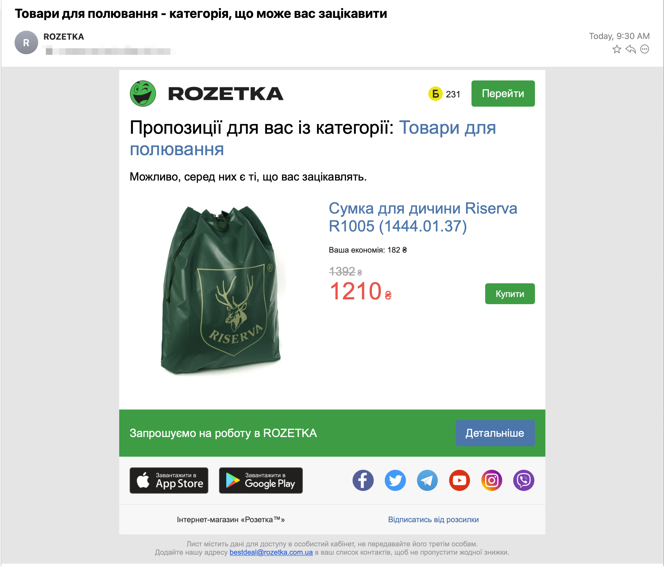 Рассылка от Розетки